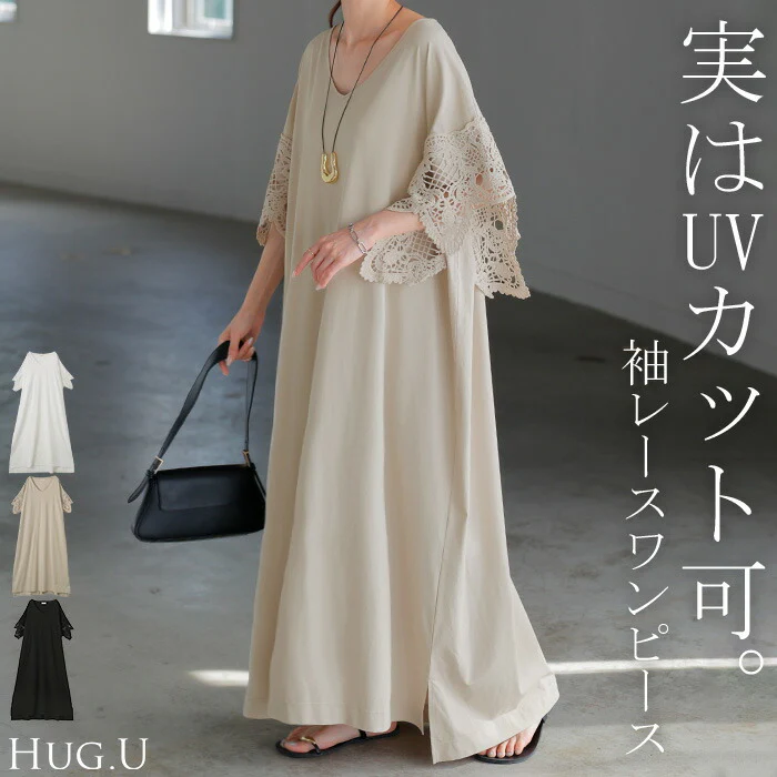 ワンピース 「美 袖。」 レース 袖 Tシャツ ワンピ 接触冷感 ＵＶカット 抗菌 防臭 レディース ロング ロングワンピース カットソー Aライン マキシ マキシワンピース ワンピ 半袖 体型カバー 二の腕カバー ゆったり 大きいサイズ 黒 春 夏 HUG.U