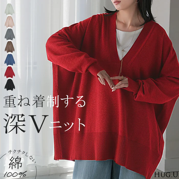 ニット Vネック レイヤード レディース 深V リブニット ライトニット セーター カットソー 袖リブ 綿100% ロング 長袖 長い 軽い カジュアル きれいめ ゆったり 大きいサイズ 体型カバー お尻が隠れる 黒 グレー 秋 冬 HUG.U