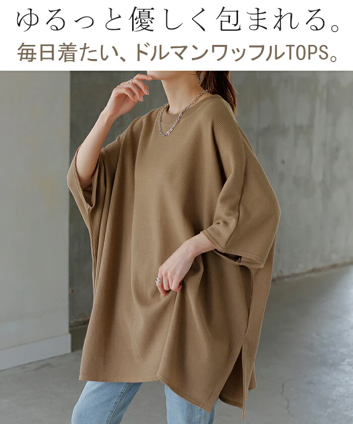 Tシャツ ワッフル ドルマン レディース トップス 半袖 ロング ティーシャツ チュニック ビッグ クルーネック 長い ドルマンスリーブ オーバー ゆったり 無地 別売り セットアップ 可 体型カバー お尻が隠れる 大きいサイズ 白 黒 春 夏 HUG.U - Image 2