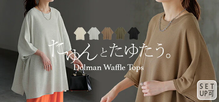 Tシャツ ワッフル ドルマン レディース トップス 半袖 ロング ティーシャツ チュニック ビッグ クルーネック 長い ドルマンスリーブ オーバー ゆったり 無地 別売り セットアップ 可 体型カバー お尻が隠れる 大きいサイズ 白 黒 春 夏 HUG.U - Image 25