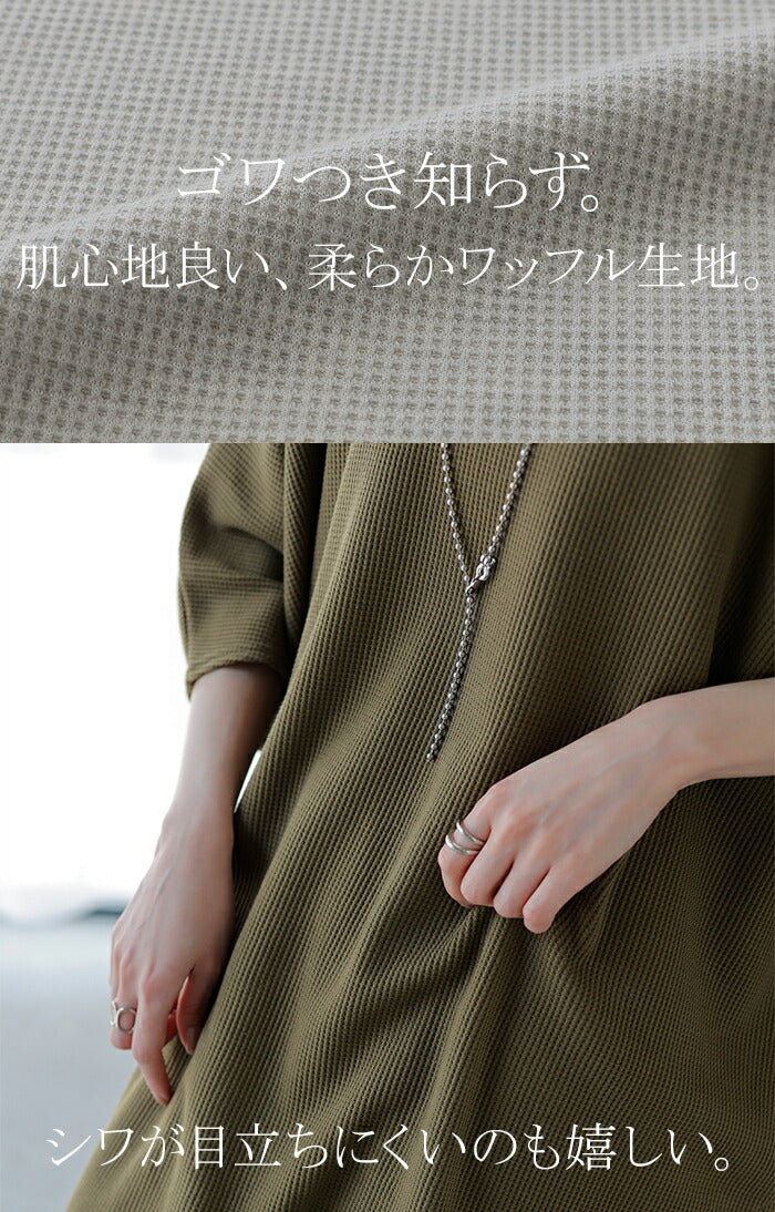 Tシャツ ワッフル ドルマン レディース トップス 半袖 ロング ティーシャツ チュニック ビッグ クルーネック 長い ドルマンスリーブ オーバー ゆったり 無地 別売り セットアップ 可 体型カバー お尻が隠れる 大きいサイズ 白 黒 春 夏 HUG.U - Image 3