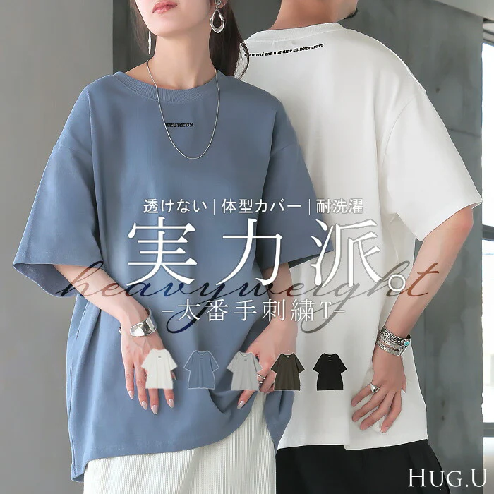 Tシャツ ロゴ 綿100 トップス レディース ■一部7月中旬入荷 メンズ 半袖 カットソー ロング ティーシャツ チュニック クルーネック ドルマン ドルマンスリーブ ヘビーオンス 厚手 ゆったり 無地 体型カバー お尻が隠れる 大きいサイズ おしゃれ 白 黒 春 夏 HUG.U メール便