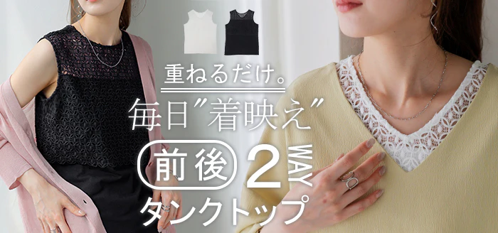 タンクトップ 2way レース レイヤード インナー トップス タンク レディース 無地 異素材 カットソー キャミソール 刺繍 ロング Vネック Uネック 長い 重ね 付け裾 ボックス 裾 ゆったり 体型カバー 大きいサイズ きれいめ 大人 黒 白 春 夏 HUG.U メール便 - Image 25
