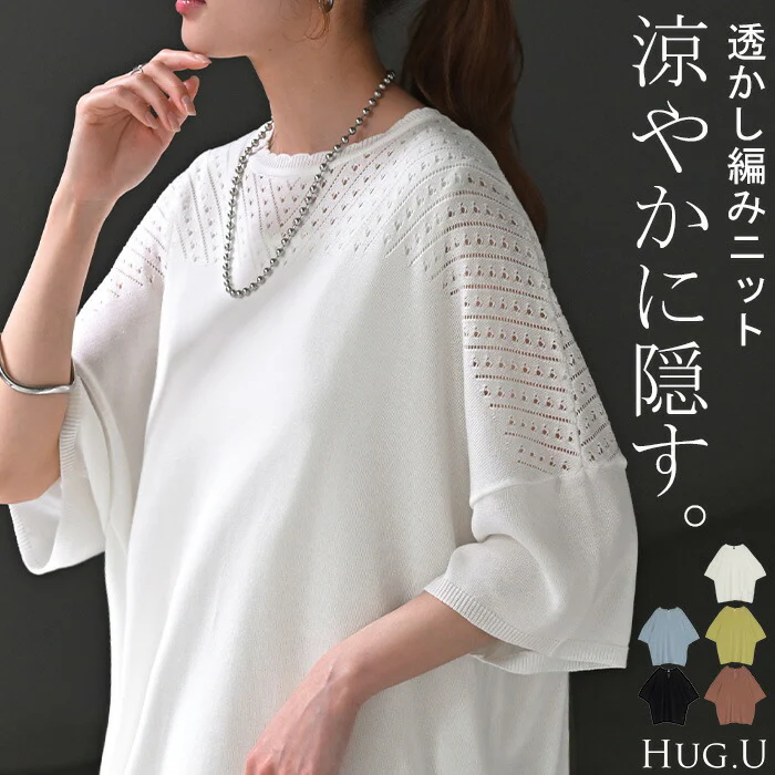 Tシャツ サマーニット 透かし編み レディース ■一部7月中旬入荷 トップス オーバー メッシュ プルオーバー 半袖 長い ロング ティーシャツ レイヤード 薄手 シアー チュニック ゆったり 大きいサイズ 体型カバー お尻が隠れる スカラップ 涼しい 青 黒 春 夏 HUG.U メール便