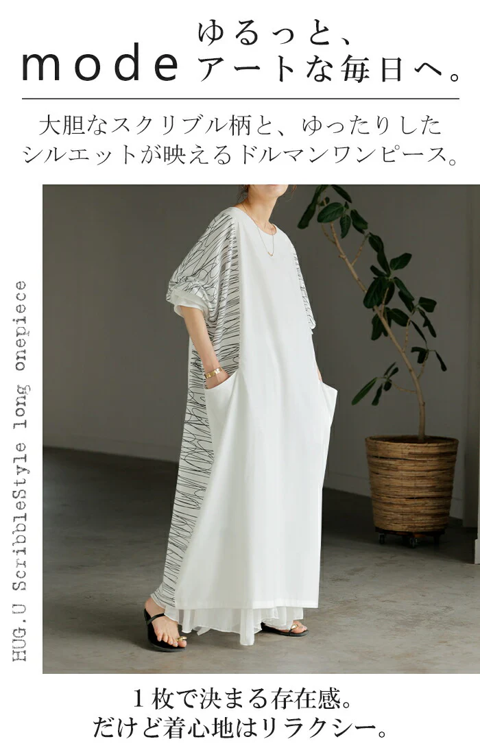 ワンピース ロング Tシャツ アート ワンピ レディース ロングワンピース カットソー Aライン マキシ マキシワンピース ワンピ ドルマン ロングワンピ 長袖 手書き風 Uネック 体型カバー 二の腕カバー ポケット 大きいサイズ 白 ホワイト 春 夏 HUG.U - Image 2