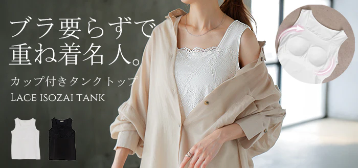 タンクトップ 「ブラ要らず」 カップ付き ■7月中旬入荷 トップス 花柄 レース ブラトップ 下着 タンク レディース レイヤード インナー ノンワイヤー 無地 ロング スクエア 長い ゆったり 体型カバー 大きいサイズ きれいめ 楽ちん 重ね着 黒 白 春 夏 HUG.U メール便 - Image 25