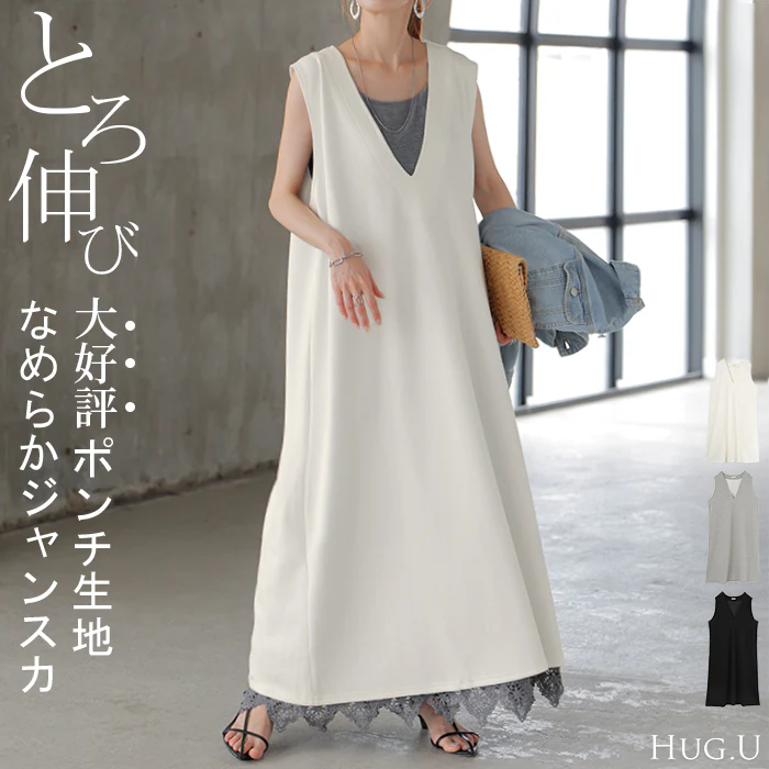 ワンピース 超伸び 深V サロペット ポンチ ワンピ ■一部7月中旬入荷 レディース ロング ロングワンピース 半袖 マキシ Vネック ノースリーブ レイヤード ジャンパースカート ストレッチ 半袖 無地 フレア ゆったり 大きいサイズ 体型カバー きれいめ 黒 白 春 夏 HUG.U