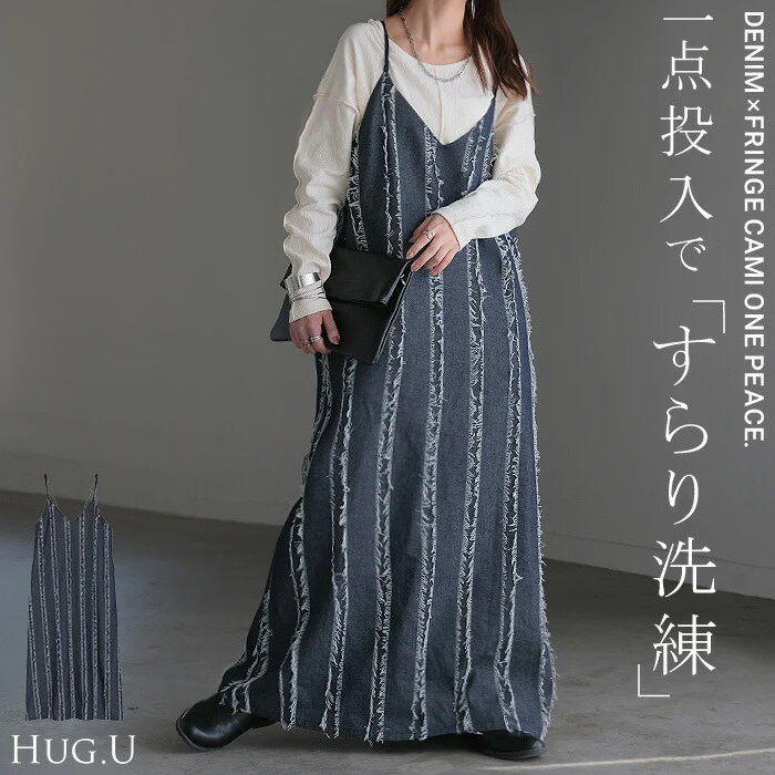 ワンピース デニム フリンジ ワンピ デニムワンピース キャミワンピ レディース キャミソールワンピース Aライン ノースリーブ タンクトップ ロングワンピ レイヤード 体型カバー 大きいサイズ インディゴ ネイビー 春 夏 HUG.U