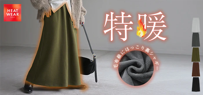 スカート " 特暖 " ロング 裏シャギー ストレート 刺繍 レディース ロングスカート ボトムス ボトム 裏起毛スカート マキシ マキシスカート 無地 長い ゆったり きれいめ ウエストゴム ストレッチ ポケット 大きいサイズ 体型カバー 黒 グレー 秋 冬 HUG.U - Image 26