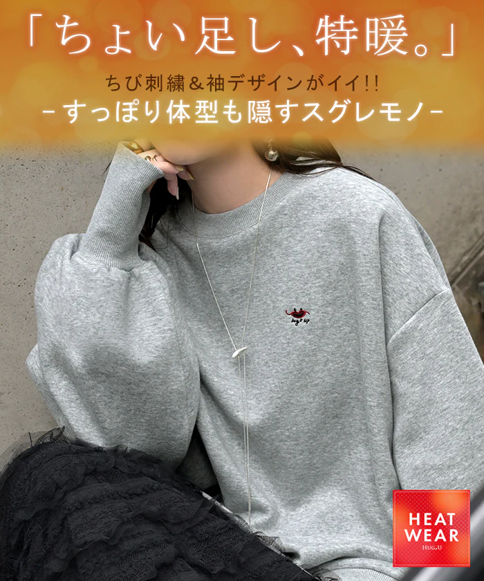 スウェット " 特暖 " 裏シャギー 刺繍 レディース トップス ロング トレーナー 裏起毛 プルオーバー 無地 長袖 クルーネック ボリュームスリーブ リブ サムホール オーバーサイズ 体型カバー 大きいサイズ お尻が隠れる カジュアル 黒 青 秋 冬 HUG.U - Image 2