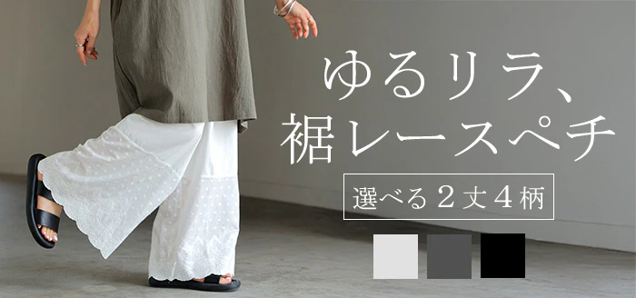 ペチパンツ ワイド パンツ レイヤード レディース ペチコート レース 刺繍 綿 混 コットン 選べる丈 シアー 切り替え ズボン フレア 裾パンツ ボトムス 体型カバー ウエストゴム ロング インナー 涼しい 重ね着 大きいサイズ 白 黒 春 夏 HUG.U メール便 - Image 29
