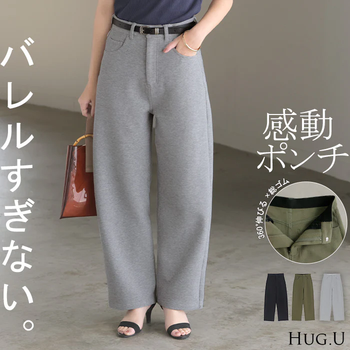 パンツ バレルレッグ レディース ワイド ワイドパンツ ロング ロングパンツ ポンチ 体型カバー ボトムス ボトム ストレート リラックス ズボン ゆったり ハイウエスト ストレッチ 美脚 大きいサイズ ウエストゴム きれいめ 黒 カーキ 秋 冬 HUG.U
