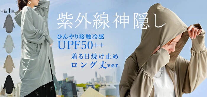 パーカー 『 極 着る日焼け止め 』 UVカット アウター ■一部7月中旬入荷 レディース ロング 接触冷感 シワになりにくい ライトアウター トップス フード フーディー オーバーサイズ チュニック 羽織 体型カバー 大きいサイズ お尻が隠れる 黒 ベージュ 春 夏 HUG.U - Image 26