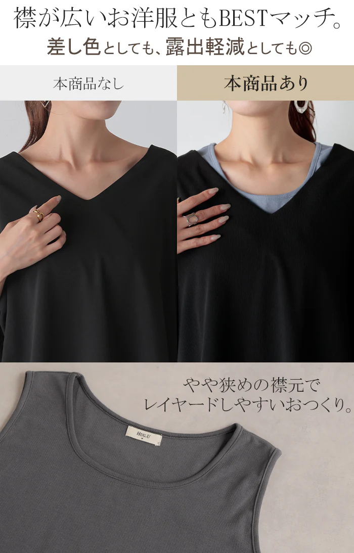 【3点500円OFF・5点以上1,000円OFF】「選べる4タイプ」 タンクトップ レイヤード インナー ■一部7月下旬入荷 トップス タンク レディース 無地 カットソー ノースリーブ キャミソール Uネック クルーネック ゆったり ストレッチ 大人 黒 白 春 夏 HUG.U メール便 - Image 8