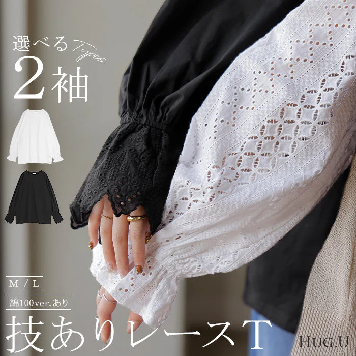 ロンT レース "選べるデザイン" レディース トップス 長袖 綿100 Tシャツ カットソー ロング ティーシャツ 異素材 ドッキング クルーネック ドルマン ボリュームスリーブ ゆったり 無地 体型カバー お尻が隠れる 大きいサイズ おしゃれ 白 黒 秋 冬 HUG.U メール便