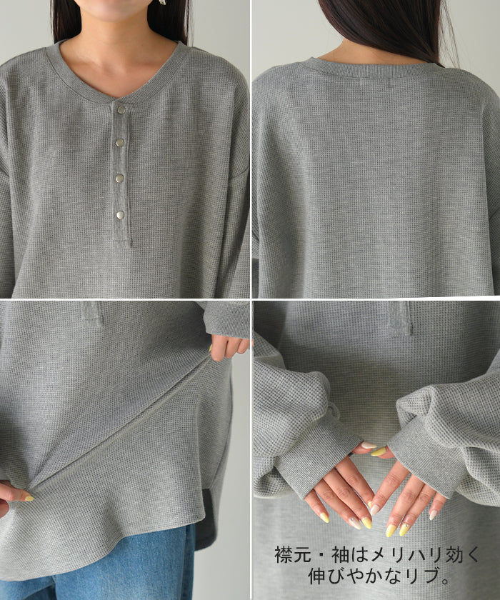 ロンT ワッフル レディース トップス ロング Tシャツ ヘンリーネック ワッフル生地 チュニック 長袖 無地 シワになりにくい パフスリーブ レイヤード 重ね着 体型カバー 大きいサイズ カジュアル シンプル 黒 カーキ 秋 冬 HUG.U - Image 23