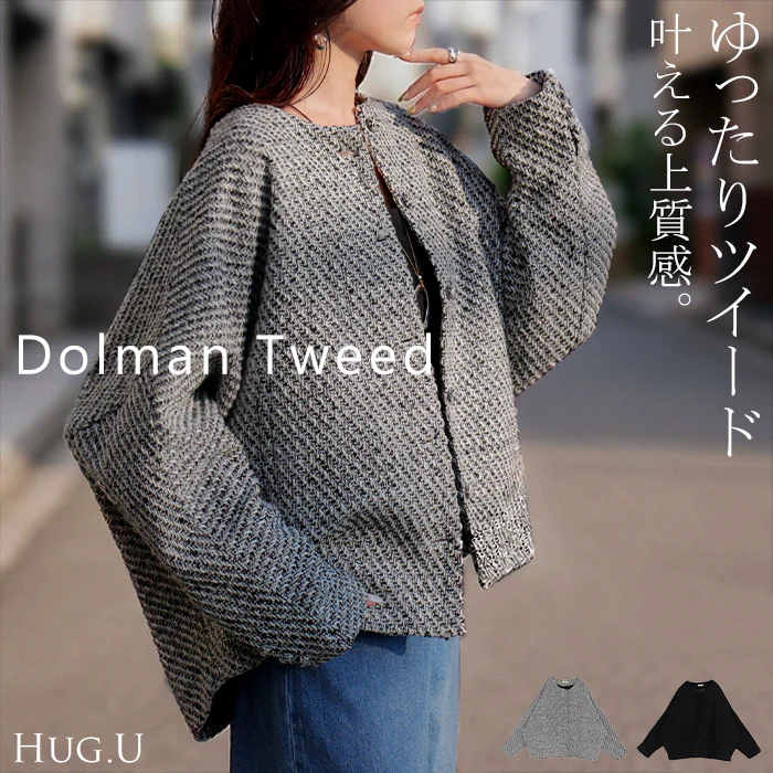 ジャケット ノーカラー ツイード ドルマン ワイド レディース ロング コートドルマンアウター 長袖 羽織 襟無し ライトアウター ツイード生地 オーバーサイズ 大きいサイズ 重ね着 体型カバー 二の腕カバー きれいめ 黒 白 秋 冬 HUG.U