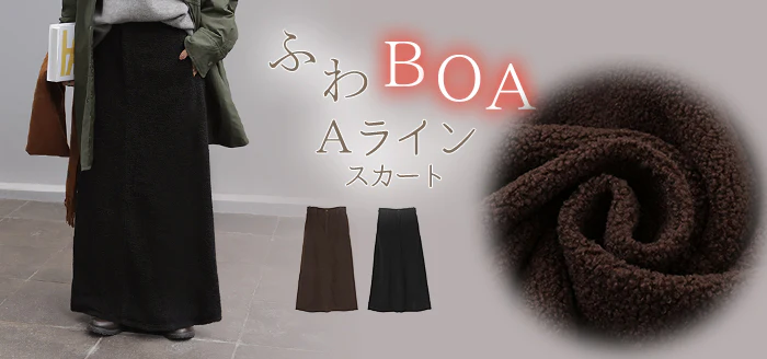 スカート ボア ロング Aライン レディース ロングスカート ボトムス ボトム 軽量 軽い あったか フレア フレアスカート マキシ マキシスカート 無地 長い ウエストゴム ゆったり きれいめ ハイウエスト おしゃれ 黒 ブラウン 秋 冬 HUG.U - Image 25