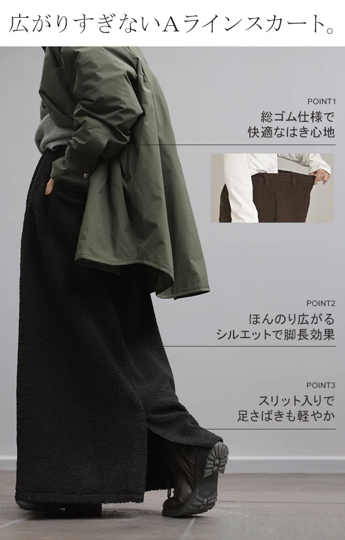 スカート ボア ロング Aライン レディース ロングスカート ボトムス ボトム 軽量 軽い あったか フレア フレアスカート マキシ マキシスカート 無地 長い ウエストゴム ゆったり きれいめ ハイウエスト おしゃれ 黒 ブラウン 秋 冬 HUG.U - Image 7