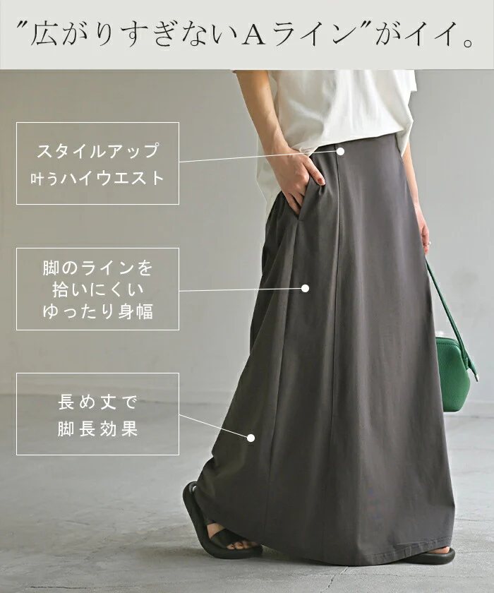 スカート ロング 接触冷感 Aライン レディース ロングスカート ボトムス ボトム フレア フレアスカート マキシ マキシスカート ウエストゴム 毛玉になりにくい 無地 長い ハイウエスト おしゃれ 大きいサイズ 体型カバー 黒 グレー 春 夏 HUG.U メール便 - Image 14