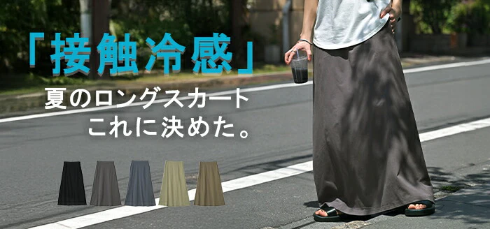スカート ロング 接触冷感 Aライン レディース ロングスカート ボトムス ボトム フレア フレアスカート マキシ マキシスカート ウエストゴム 毛玉になりにくい 無地 長い ハイウエスト おしゃれ 大きいサイズ 体型カバー 黒 グレー 春 夏 HUG.U メール便 - Image 25