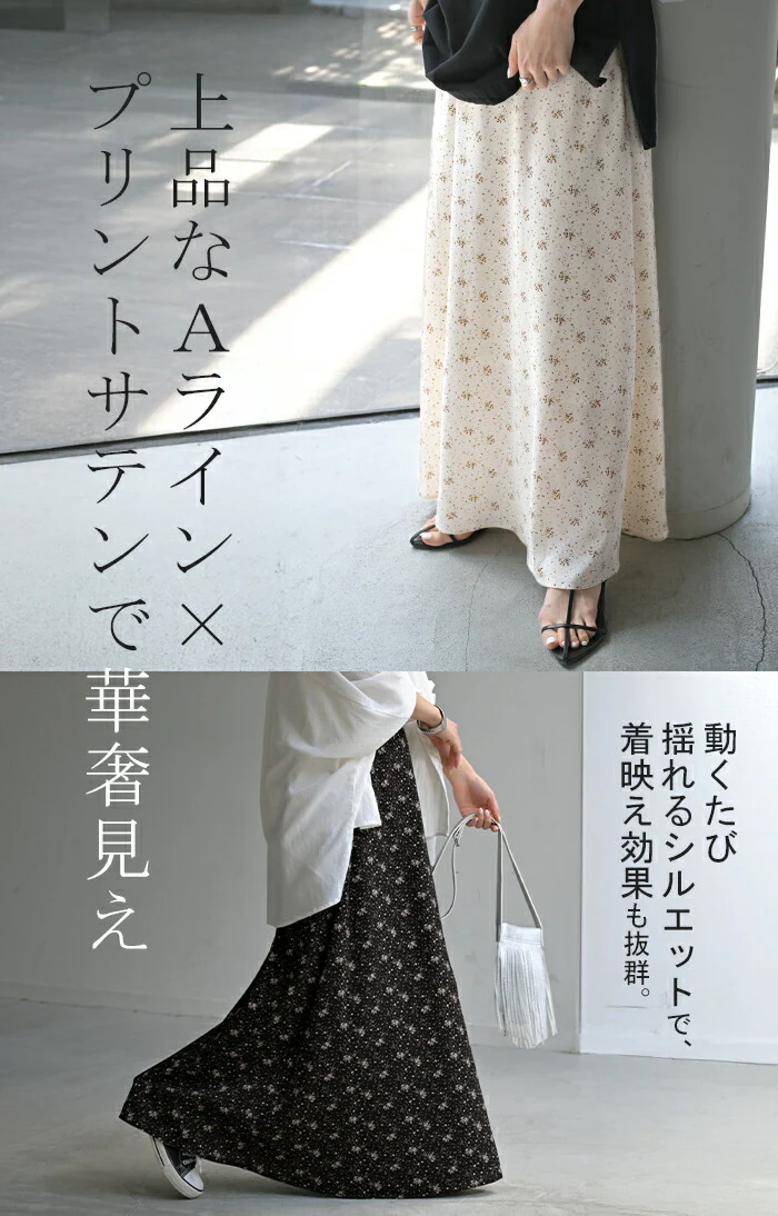 【夏セール】 スカート ロング 花柄 Aライン レディース ロングスカート ボトムス ボトム フレア フレアスカート マキシ マキシスカート Aライン Aラインスカート サテン 総柄 ウエスト ゴム 長い ゆったり きれいめ ハイウエスト おしゃれ 黒 白 春 夏 HUG.U - Image 5