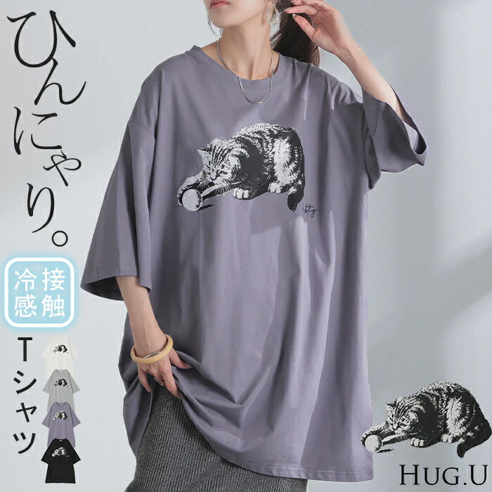 猫 Tシャツ 接触冷感 ロゴ トップス レディース 半袖 プリント カットソー ロング ティーシャツ チュニック ビッグ プラスサイズ クルーネック 長い ゆったり 体型カバー お尻が隠れる 大きいサイズ 猫柄 猫雑貨 猫グッズ 白 黒 青 春 夏 HUG.U メール便