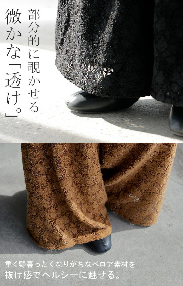 パンツ ワイド ベロア レース ”選べる2丈” ワイドパンツ レディース ロング ロングパンツ 透け ボトムス ボトム ズボン ウエストゴム 裏地付き 体型カバー ゆったり ストレッチ 美脚 高身長 大きいサイズ 黒 ブラウン 秋 夏 HUG.U - Image 12