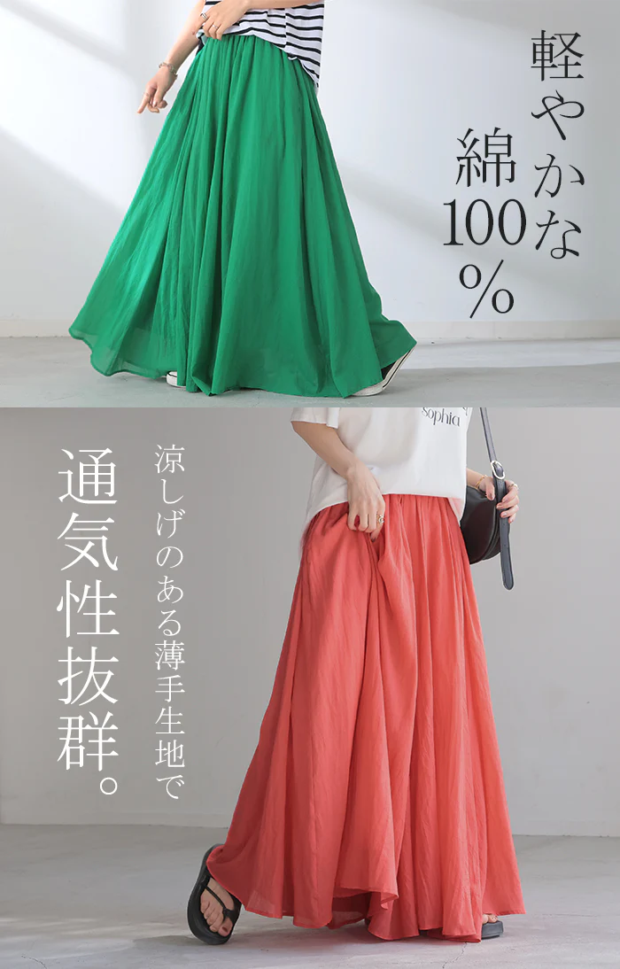 スカート 綿100％ ロングスカート Aライン レディース ロング ボトムス ボトム フレア フレアスカート マキシ マキシスカート 涼しい 薄手 ウエストゴム カラースカート 無地 長い ゆったり きれいめ ハイウエスト おしゃれ 黒 白 春 夏 HUG.U - Image 14