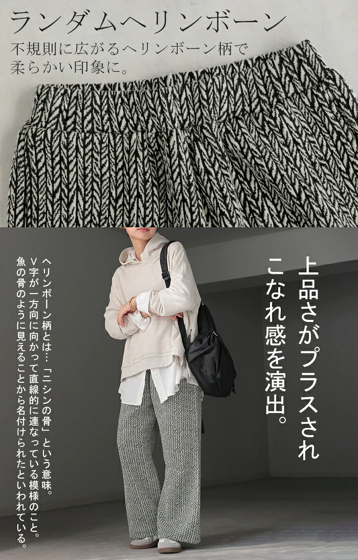 パンツ ジャガード ワイドパンツ レディース ヘリンボーン ワイド ロング 太い 柄 総柄 ボトムス ボトム ストレート ズボン トール ゆったり ストレッチ ハイウエスト ウエストゴム 美脚 体型カバー 大きいサイズ 白 黒 秋 冬 HUG.U - Image 14