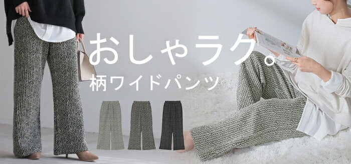 パンツ ジャガード ワイドパンツ レディース ヘリンボーン ワイド ロング 太い 柄 総柄 ボトムス ボトム ストレート ズボン トール ゆったり ストレッチ ハイウエスト ウエストゴム 美脚 体型カバー 大きいサイズ 白 黒 秋 冬 HUG.U - Image 25