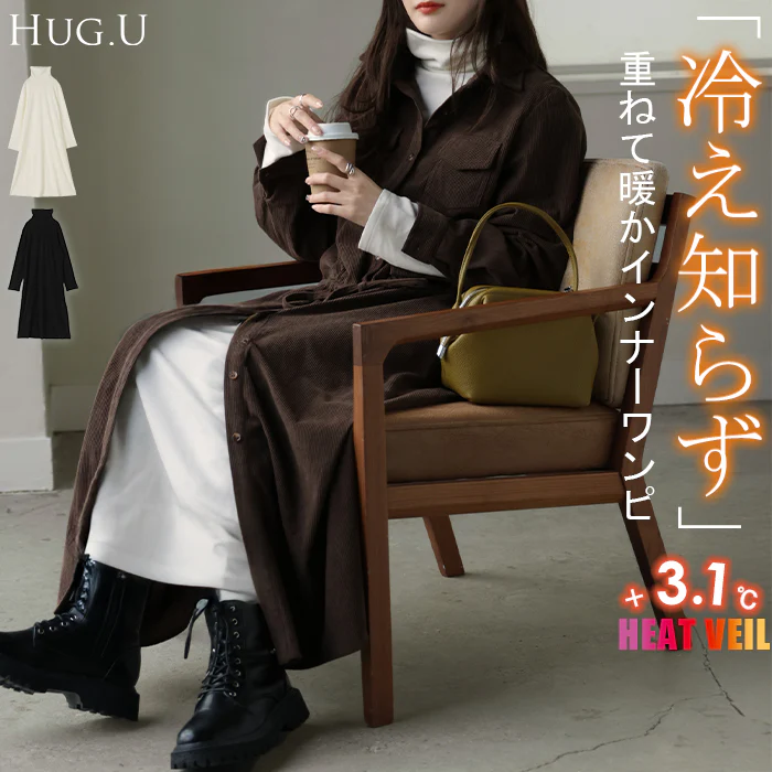 ワンピース 『 体感+3.1℃ 』 インナー 吸湿 発熱 レディース ワンピ ロング レイヤード 微起毛 タートルネック ロングワンピ あったかインナー ヒートインナー ストレッチ 体型カバー 大きいサイズ ゆったり お尻隠れる 黒 白 秋 冬 HUG.U