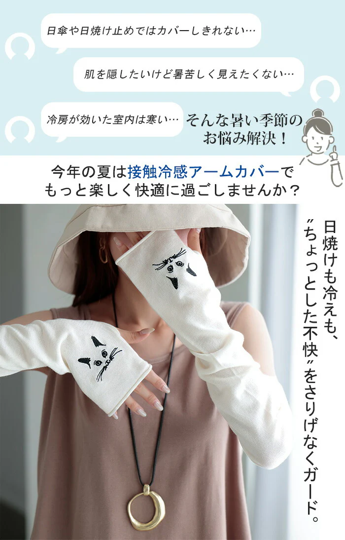 アームカバー 冷感 猫 レディース ロング 袖カバー ひんやり クール 接触冷感 大きいサイズ 長い ゴム ストレッチ 涼しい 腕カバー 無地 日焼け対策 UV対策 夏用 手袋 指穴 指なし おしゃれ メンズ 男女兼用 ねこ ネコ グッズ 黒 白 春 夏 HUG.U メール便 - Image 3