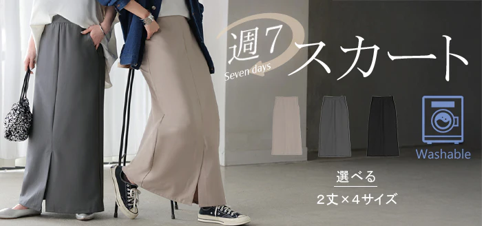 スカート 洗える ロング " 選べる 2丈 " タイトスカート タイト Iライン レディース ロングスカート マシンウォッシャブル ボトムス ボトム フレア フレアスカート マキシ マキシスカート 無地 ゆったり きれいめ ハイウエスト 黒 ベージュ 秋 冬 HUG.U - Image 26