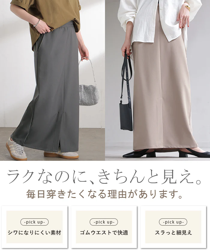 スカート 洗える ロング " 選べる 2丈 " タイトスカート タイト Iライン レディース ロングスカート マシンウォッシャブル ボトムス ボトム フレア フレアスカート マキシ マキシスカート 無地 ゆったり きれいめ ハイウエスト 黒 ベージュ 秋 冬 HUG.U - Image 3