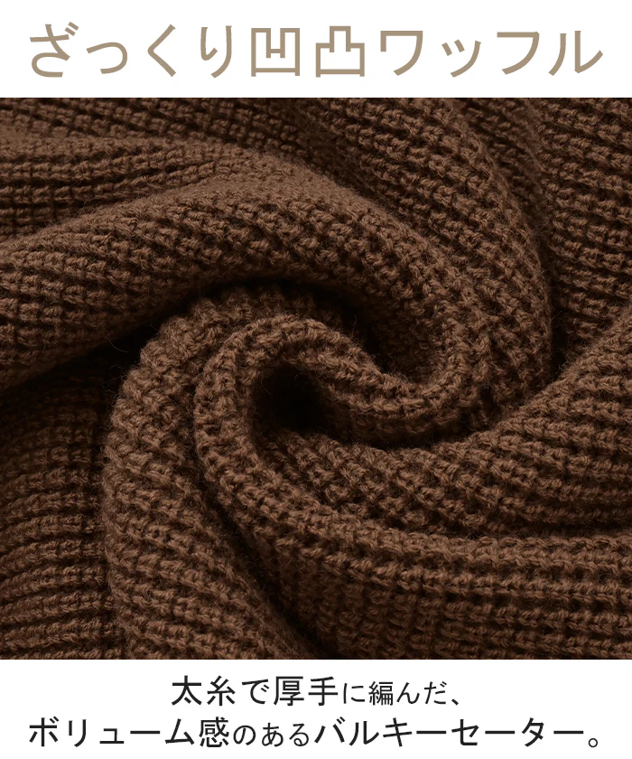 ニット ワッフル プルオーバー レディース トップス セーター ロング オーバー バルキー 長袖 長い クルーネック ボートネック リブ チュニック ドルマン ゆったり 体型カバー 大きいサイズ レイヤード お尻が隠れる カジュアル 黒 赤 秋 冬 HUG.U - Image 13