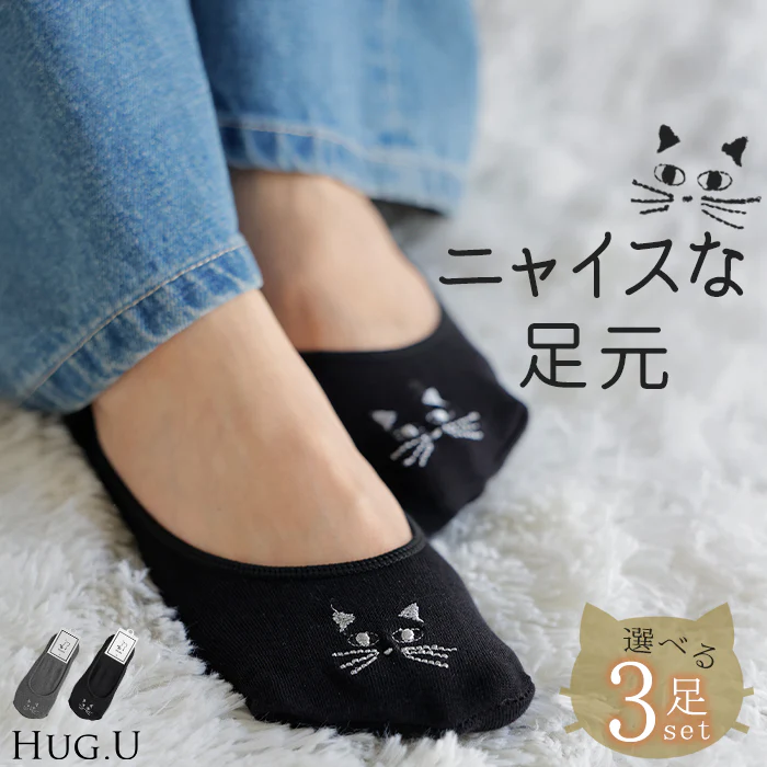 靴下 3点セット 猫 刺繍 " 脱げない " ソックス レディース レディースソックス フットカバー パンプス用 パンプス フットウェア ワンポイント ムレない シリコン滑り止め ストレッチ 浅履き 無地 黒 ブラック 灰色 グレー かわいい おしゃれ 秋 冬 HUG.U メール便