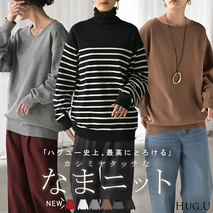 ニット カシミヤタッチ 選べる 3ネック レディース トップス ロング セーター オーバー プルオーバー 長袖 長い ボートネック Vネック ハイネック リブ ボーダー 柄 チュニック ゆったり 体型カバー 大きいサイズ お尻が隠れる カジュアル 黒 白 秋 冬 HUG.U