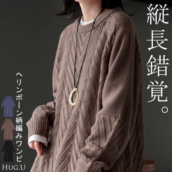 ワンピース ニット ロング ワンピ セーター レディース ニットワンピース ニットワンピ ロングワンピース 長袖 マキシ シンプル Aライン レイヤード レイヤードワンピース ヘリンボーン柄 総柄 体型カバー きれいめ 上品 黒 青 秋 冬 HUG.U