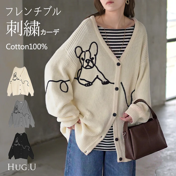 カーディガン 刺繍 フレンチブルドッグ 綿100 ニット ロング レディース カーデ トップス ニットカーディガン ボリュームスリーブ Vネック チュニック ゆったり 体型カバー 大きいサイズ お尻が隠れる 犬 愛犬 犬グッズ カジュアル 黒 グレー 秋 冬 HUG.U