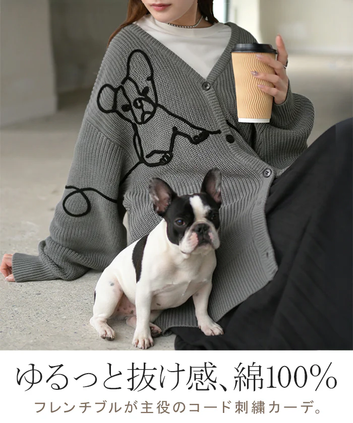カーディガン 刺繍 フレンチブルドッグ 綿100 ニット ロング レディース カーデ トップス ニットカーディガン ボリュームスリーブ Vネック チュニック ゆったり 体型カバー 大きいサイズ お尻が隠れる 犬 愛犬 犬グッズ カジュアル 黒 グレー 秋 冬 HUG.U - Image 2