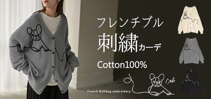 カーディガン 刺繍 フレンチブルドッグ 綿100 ニット ロング レディース カーデ トップス ニットカーディガン ボリュームスリーブ Vネック チュニック ゆったり 体型カバー 大きいサイズ お尻が隠れる 犬 愛犬 犬グッズ カジュアル 黒 グレー 秋 冬 HUG.U - Image 25