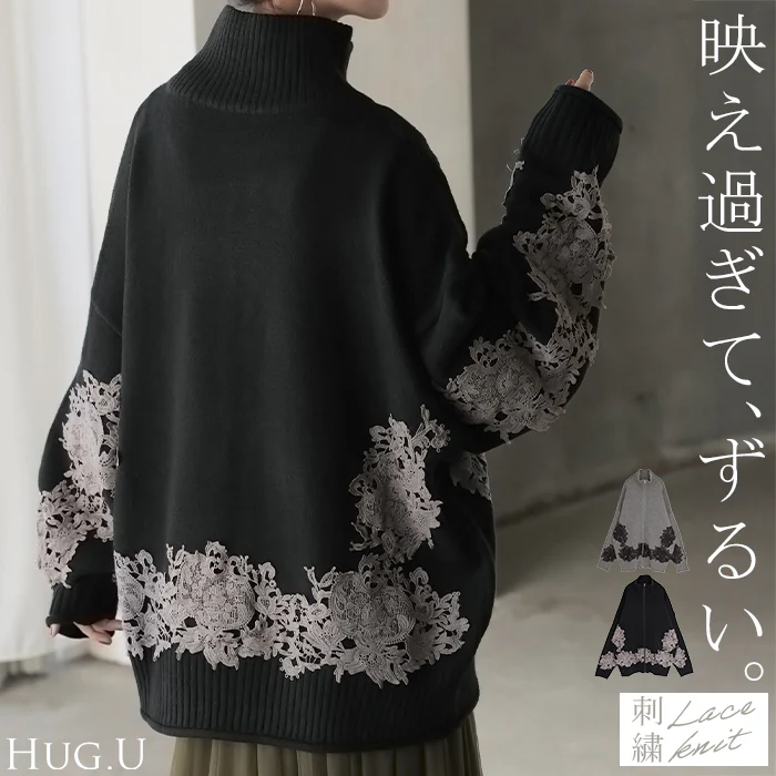 ニット カーディガン 刺繍 レース ロング レディース カーデ トップス セーター オーバー プルオーバー ニットカーディガン 長袖 長い タートルネック ハイネック リブ チュニック ゆったり 体型カバー 大きいサイズ お尻が隠れる 黒 グレー 秋 冬 HUG.U