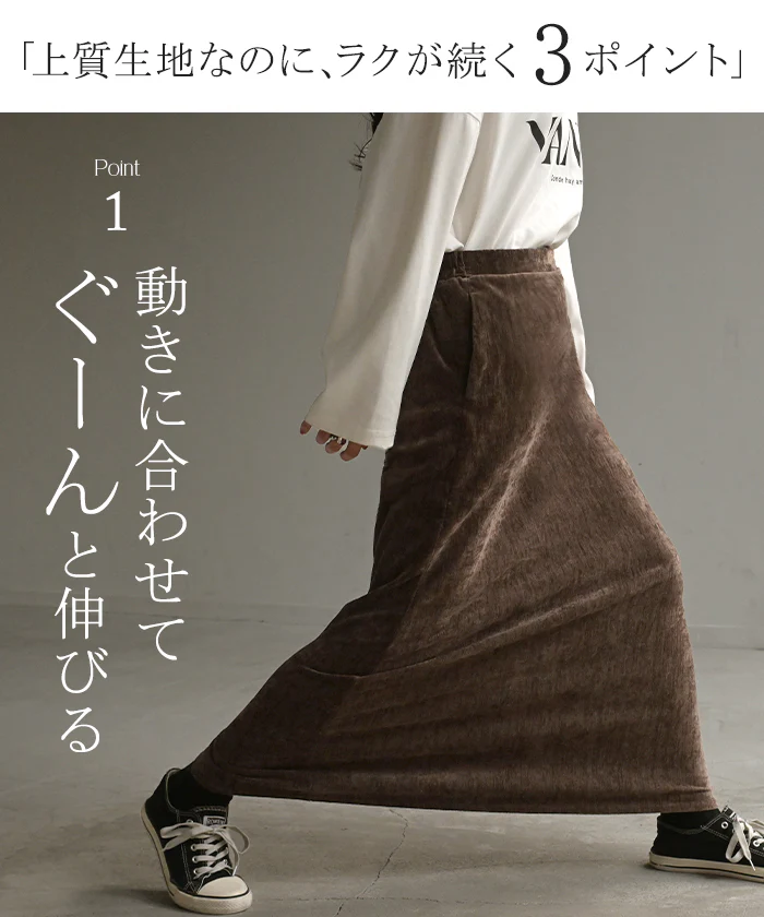 スカート シェニール ロング タイトスカート タイト Iライン レディース ロングスカート ストレッチ ベロア 風 ボトムス ボトム フレア フレアスカート チクチクしない マキシスカート 無地 長い ゆったり きれいめ おしゃれ 黒 ブラウン 秋 冬 HUG.U - Image 7