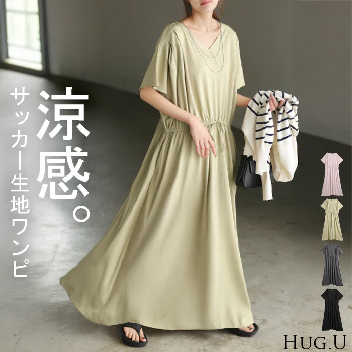 【夏セール】 2026SS新作 ワンピース ロング 涼感 ゆったり ■一部7月中旬入荷 レディース ワンピ ロングワンピース マキシワンピース フレアワンピ Aライン Vネック フレンチスリーブ ウエストゴム サッカー生地 涼しい イージーケア 半袖 軽い 体型カバー 大きいサイズ 無地 黒 グレー 春 夏 HUG.U