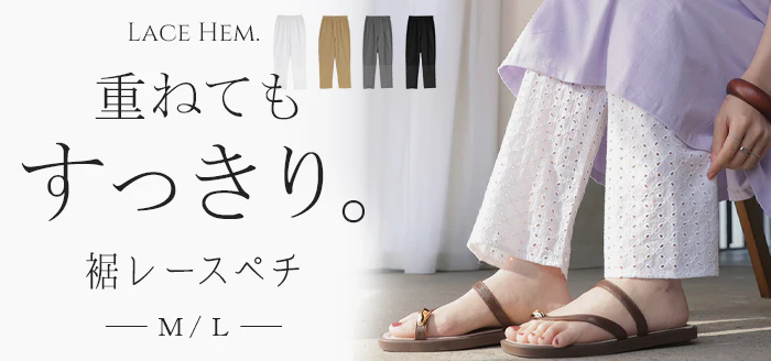 2026SS新作 ペチパンツ レース レディース パンツ ボトムス ■一部7月下旬入荷 インナーパンツ 重ね着 レイヤード 裾レース ペチコート パンツ 透け防止 テーパード 涼しい 軽い ウエストゴム 体型カバー 大きいサイズ 裾見せ きれいめ カジュアル ホワイト ブラック 春 夏 HUG.U メール便 - Image 26