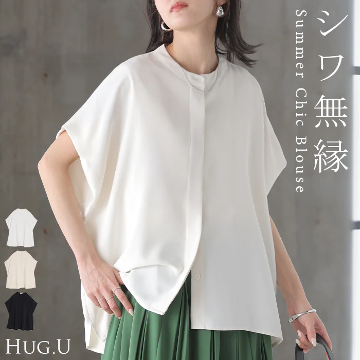 2026SS新作 ブラウス 「シワになりにくい」 ■一部7月下旬入荷 ドレープ シャツ レディース トップス ロング ロングシャツ ドレープブラウス イージーケア アイロンレス 大判 無地 半袖 羽織 隠しボタン 軽い きれいめ オフィス ゆったり 体型カバー 大きいサイズ 黒 白 春 夏 HUG.U