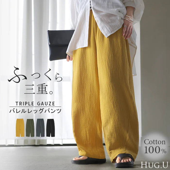 2026SS新作 パンツ 綿100 ガーゼ バレルレッグパンツ ■一部7月中旬入荷 レディース ロング ロングパンツ バレル ワイド ワイドパンツ トリプル コットン 涼しい 体型カバー ボトムス ボトム ズボン カーブ カーブパンツ ゆったり ウエストゴム 無地 大きいサイズ 黒 イエロー 春 夏 HUG.U