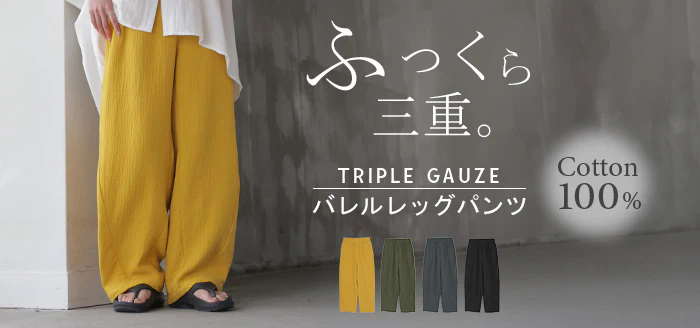 2026SS新作 パンツ 綿100 ガーゼ バレルレッグパンツ ■一部7月中旬入荷 レディース ロング ロングパンツ バレル ワイド ワイドパンツ トリプル コットン 涼しい 体型カバー ボトムス ボトム ズボン カーブ カーブパンツ ゆったり ウエストゴム 無地 大きいサイズ 黒 イエロー 春 夏 HUG.U - Image 25