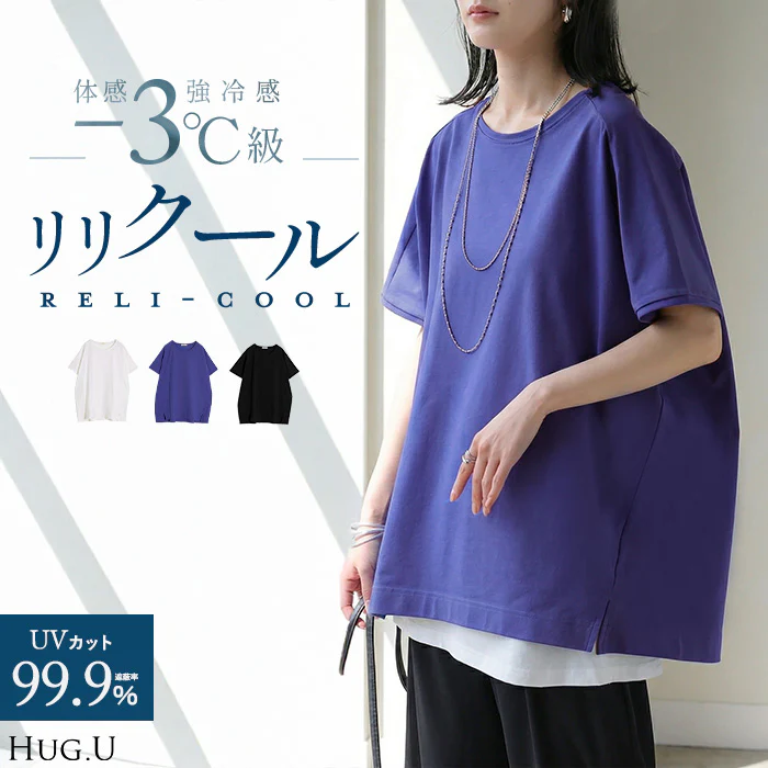 2026SS新作 Tシャツ 接触冷感 強冷感 UVカット レディース トップス フレンチスリーブ プルオーバー チュニック 涼しい ひんやり 遮蔽率99.9% UPF50+ ロング 体型カバー 半袖 ゆったり 大きいサイズ カットソー 無地 カジュアル ブルー ホワイト 春 夏 HUG.U メール便